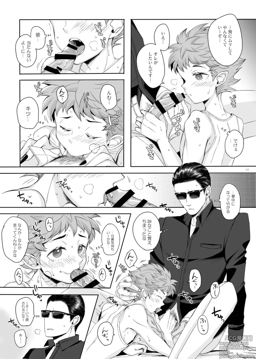 Page 12 of doujinshi 東京は夜の8時
