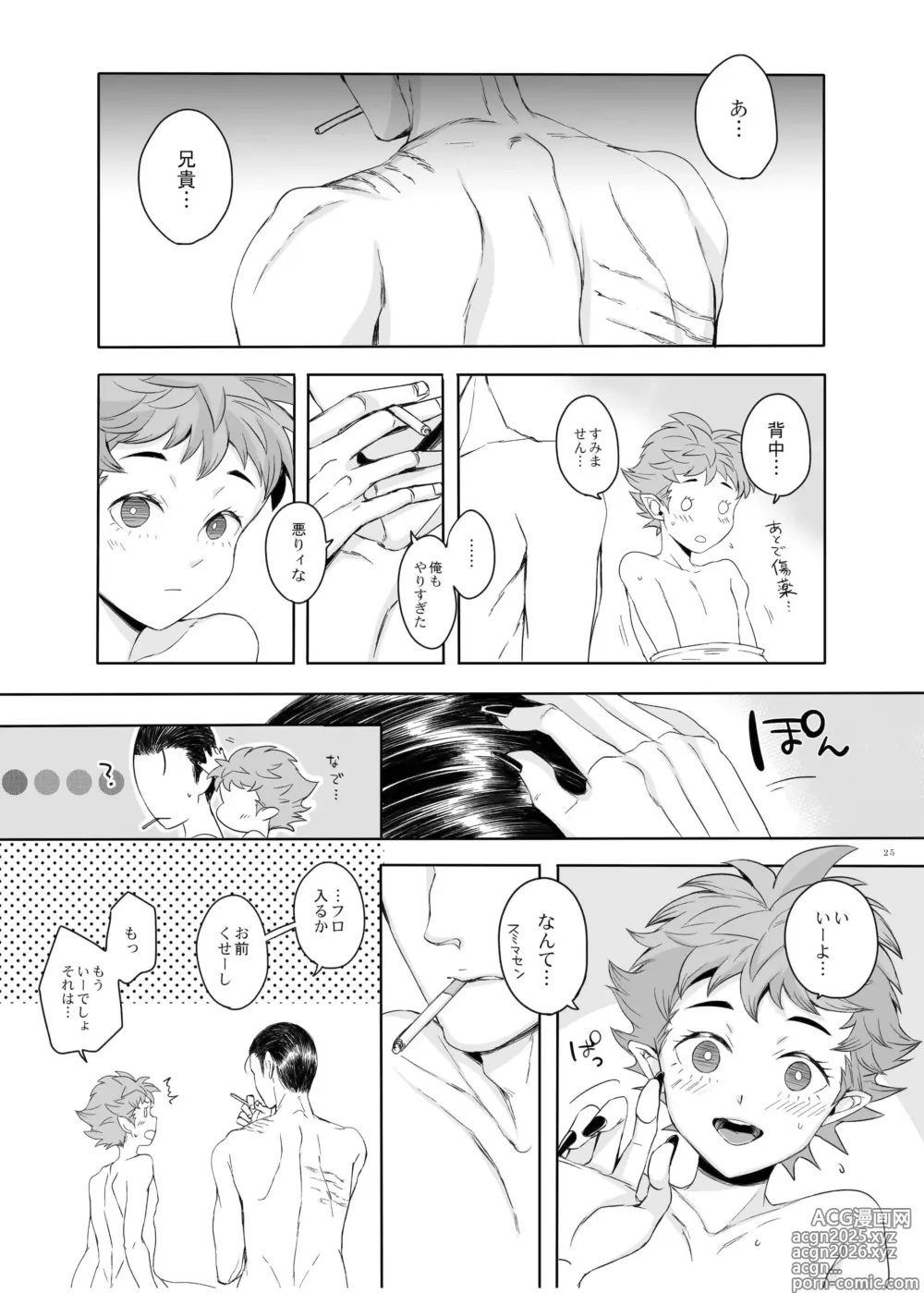 Page 24 of doujinshi 東京は夜の8時