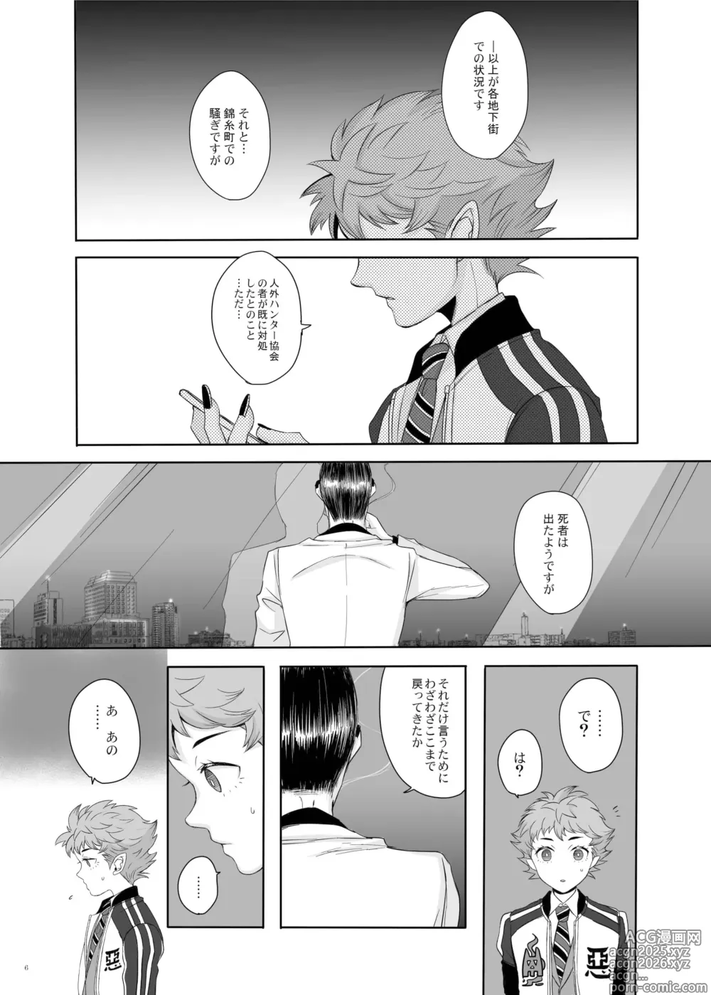 Page 5 of doujinshi 東京は夜の8時