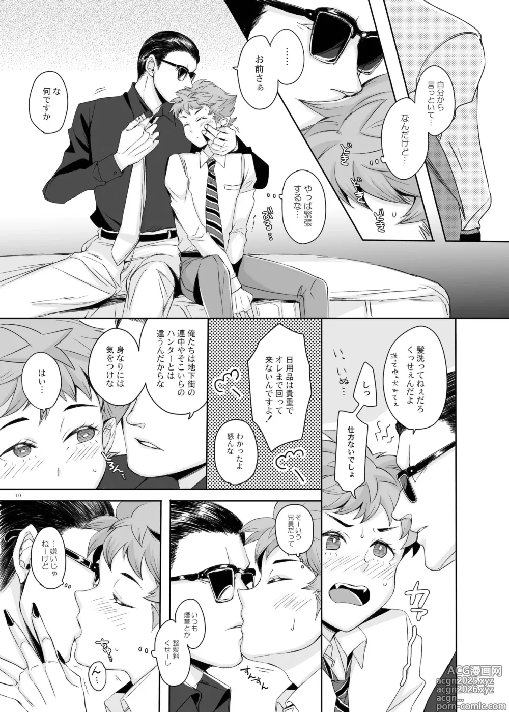 Page 9 of doujinshi 東京は夜の8時