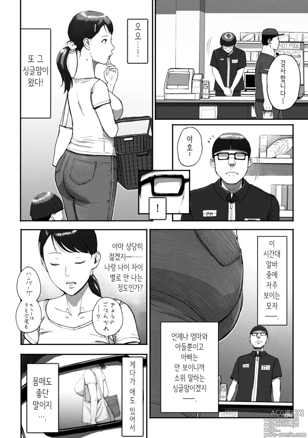 Page 3 of doujinshi 싱글맘 파파카츠 2