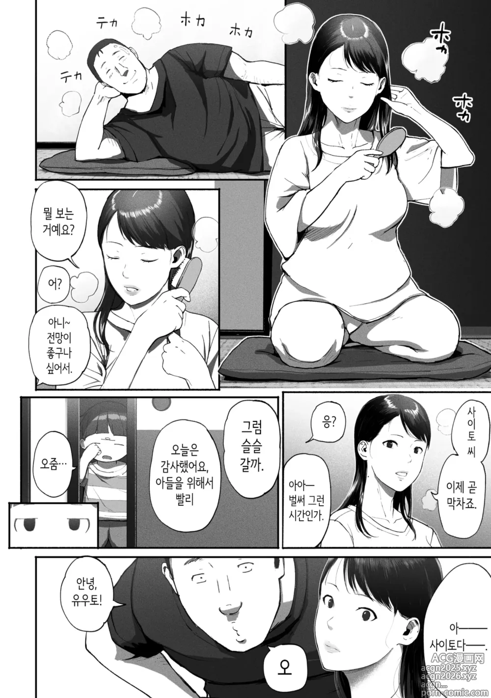 Page 29 of doujinshi 싱글맘 파파카츠 2