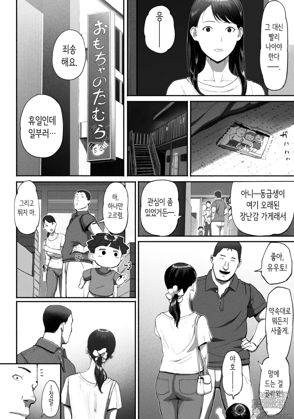 Page 31 of doujinshi 싱글맘 파파카츠 2