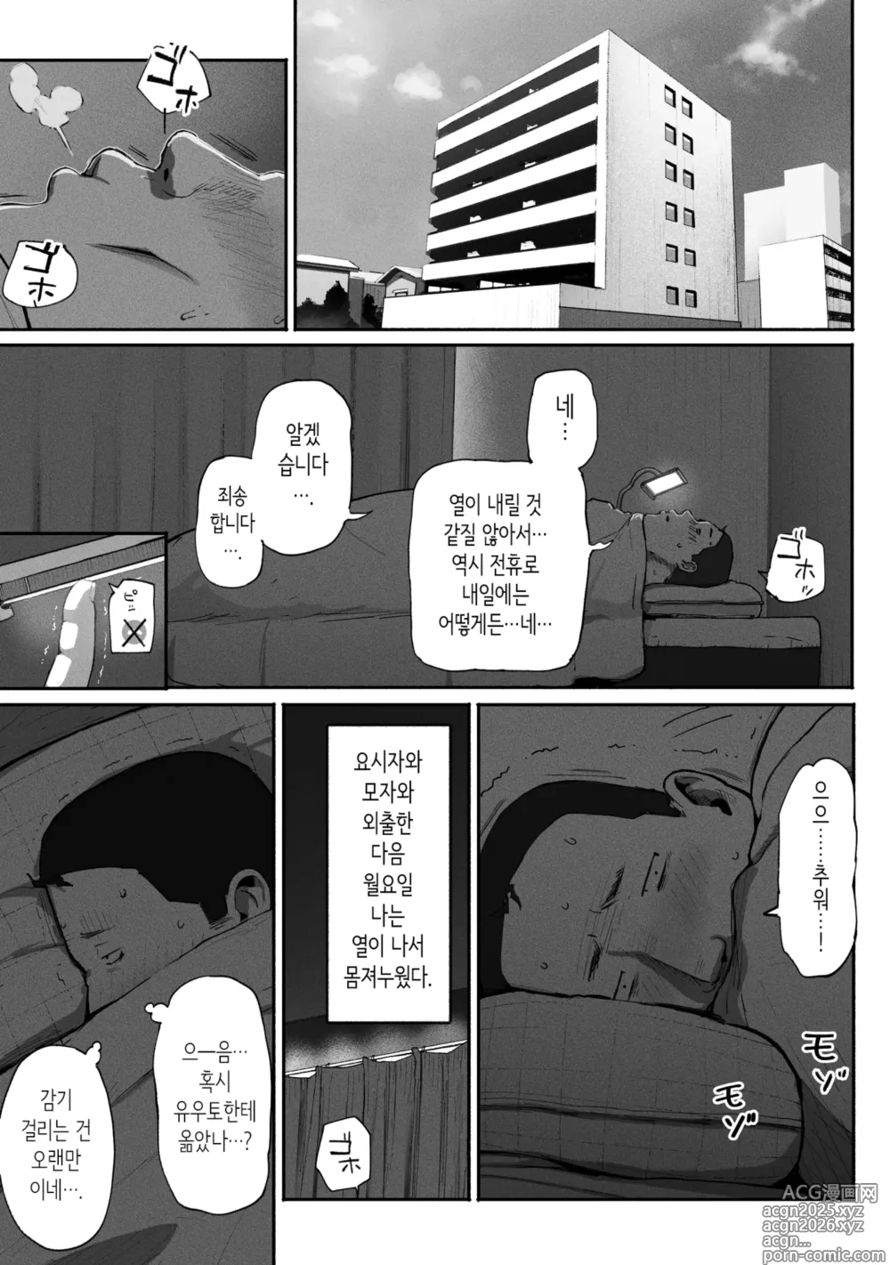 Page 34 of doujinshi 싱글맘 파파카츠 2