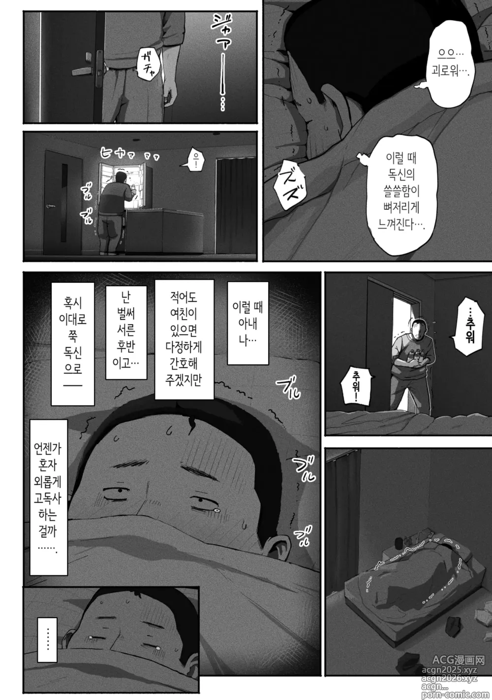 Page 35 of doujinshi 싱글맘 파파카츠 2