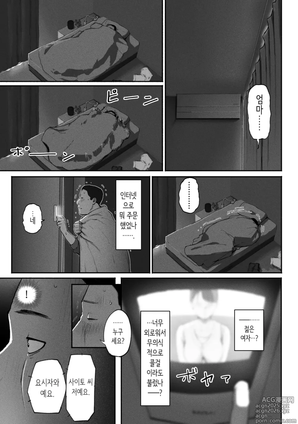 Page 36 of doujinshi 싱글맘 파파카츠 2