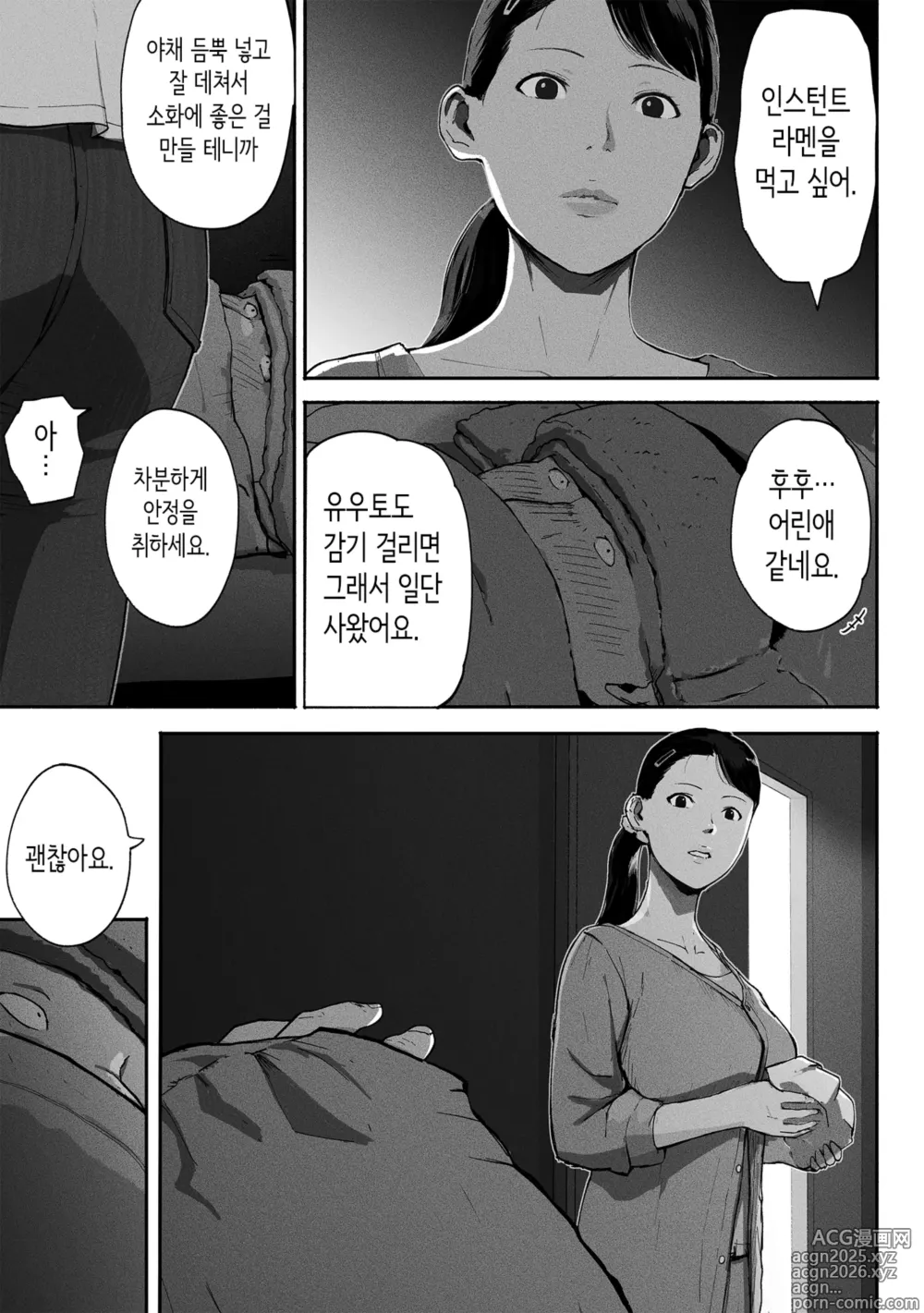 Page 40 of doujinshi 싱글맘 파파카츠 2