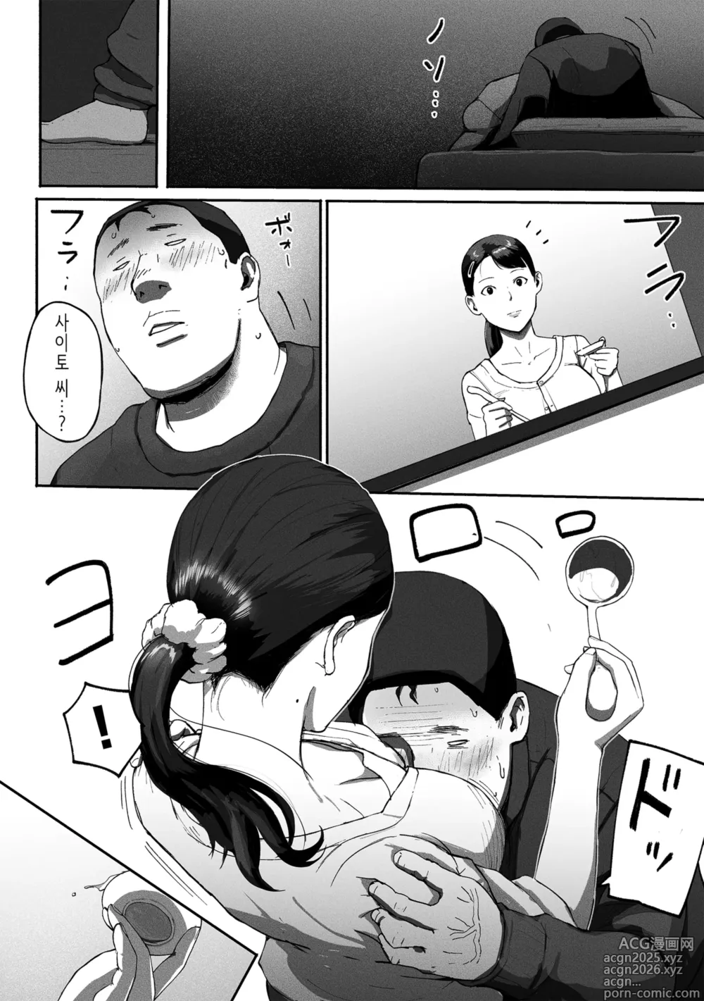 Page 43 of doujinshi 싱글맘 파파카츠 2