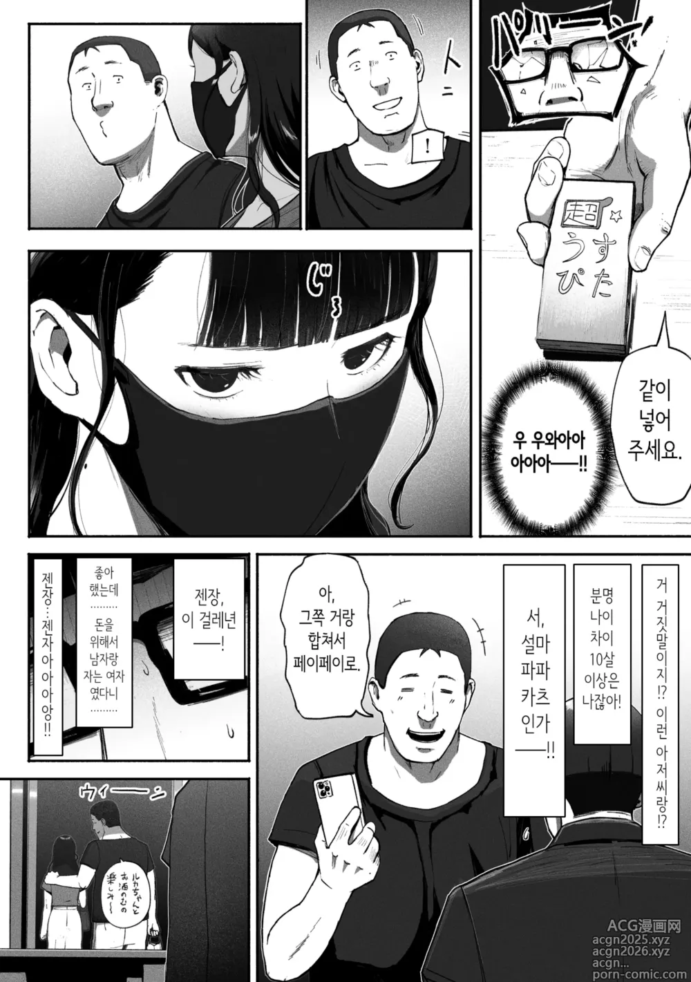 Page 7 of doujinshi 싱글맘 파파카츠 2