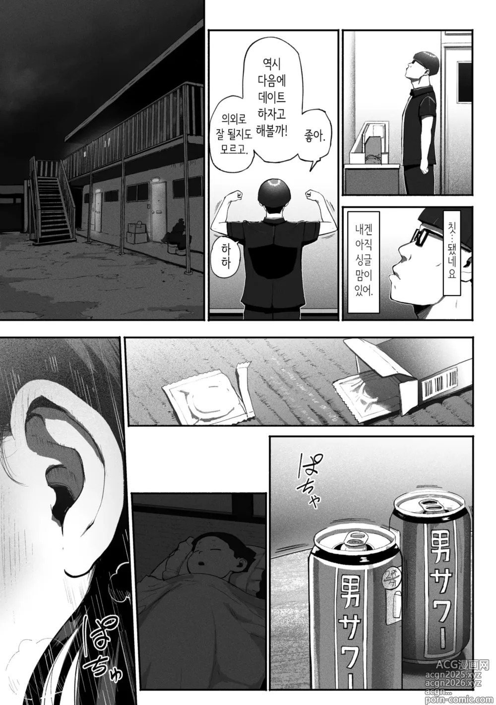 Page 8 of doujinshi 싱글맘 파파카츠 2