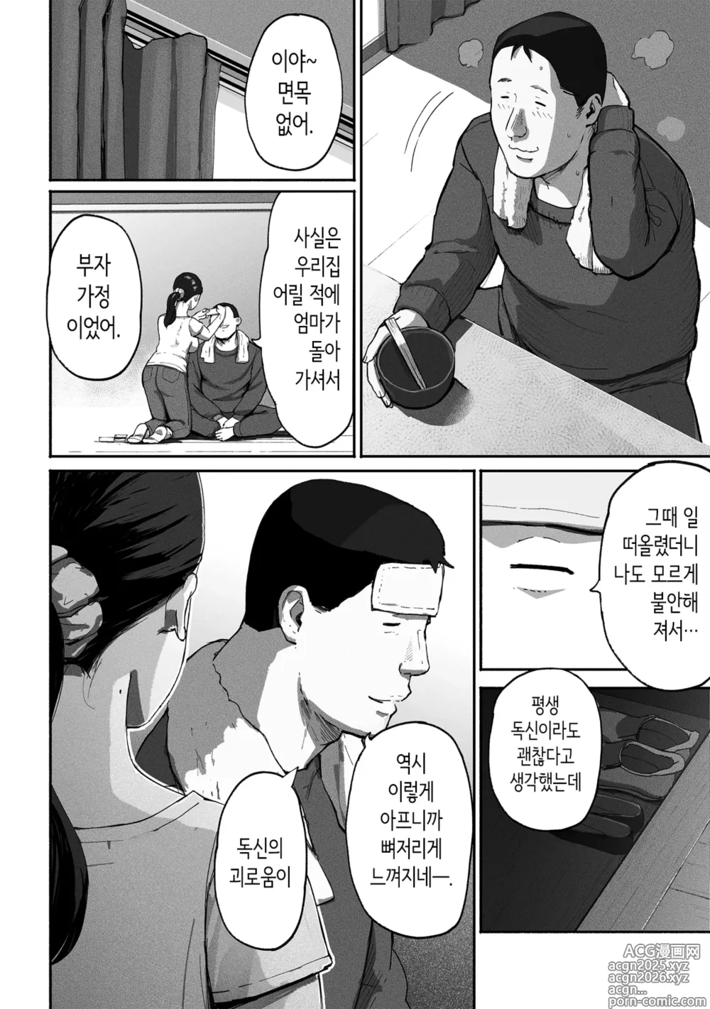 Page 71 of doujinshi 싱글맘 파파카츠 2