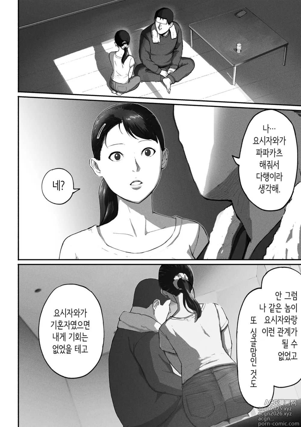 Page 73 of doujinshi 싱글맘 파파카츠 2