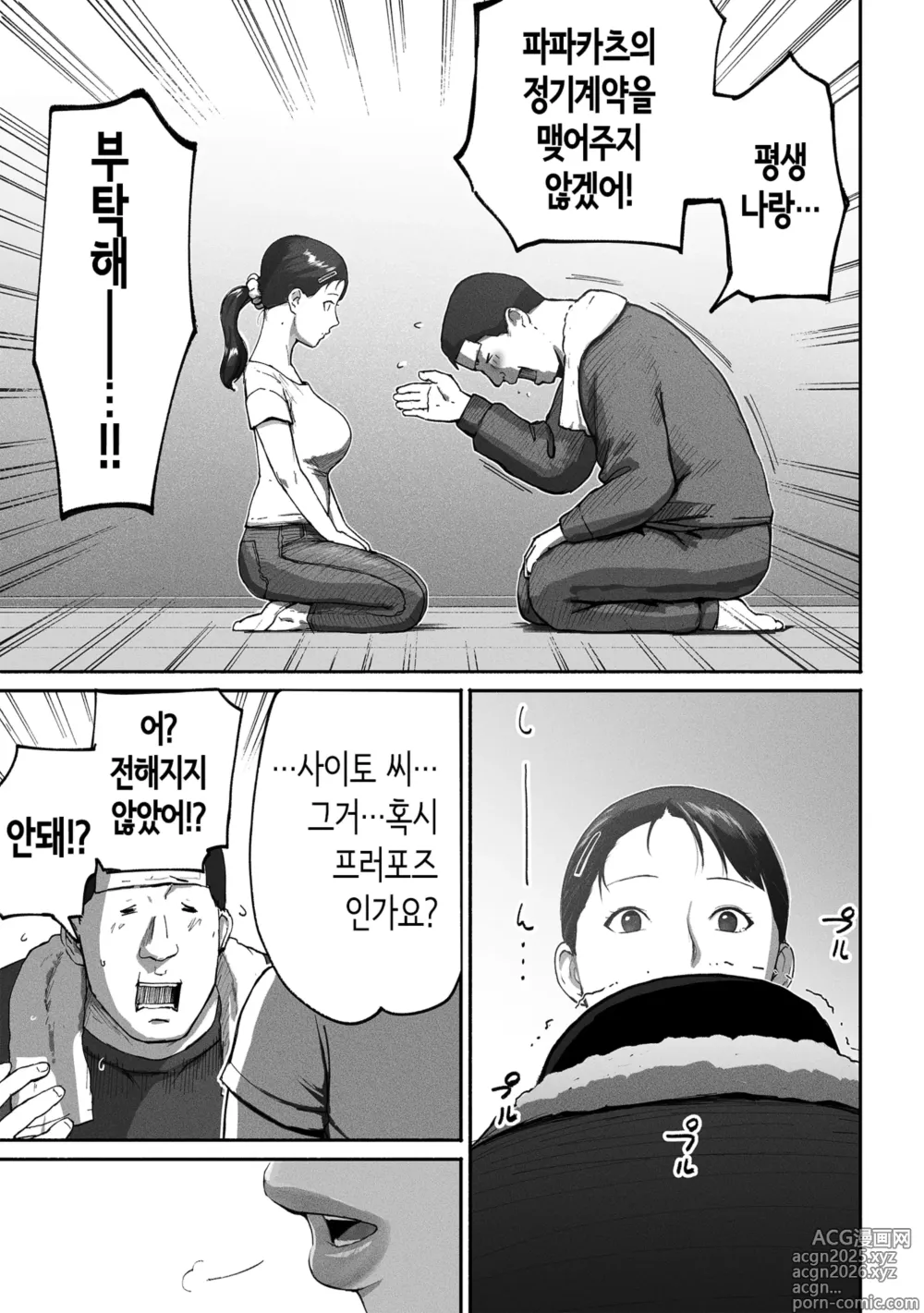 Page 76 of doujinshi 싱글맘 파파카츠 2