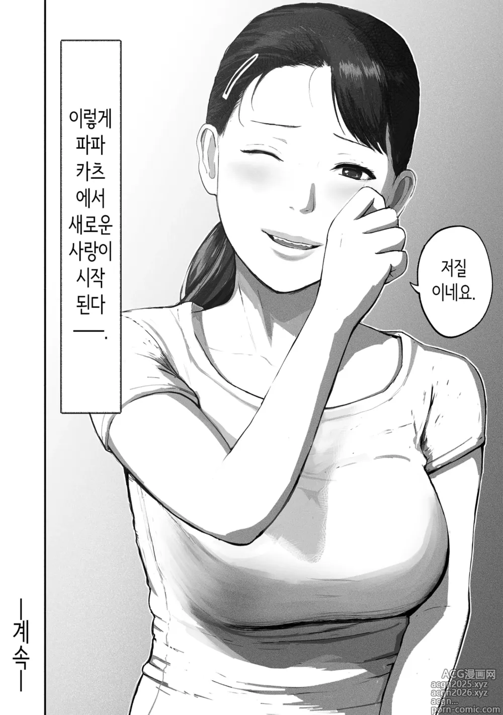 Page 77 of doujinshi 싱글맘 파파카츠 2