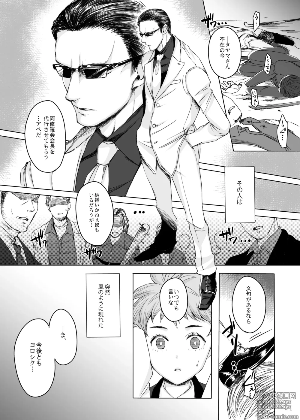 Page 2 of doujinshi 東京讃歌