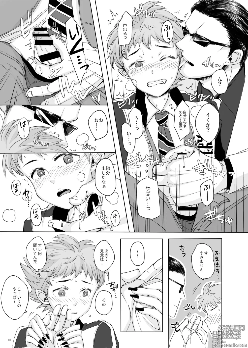 Page 11 of doujinshi 東京讃歌