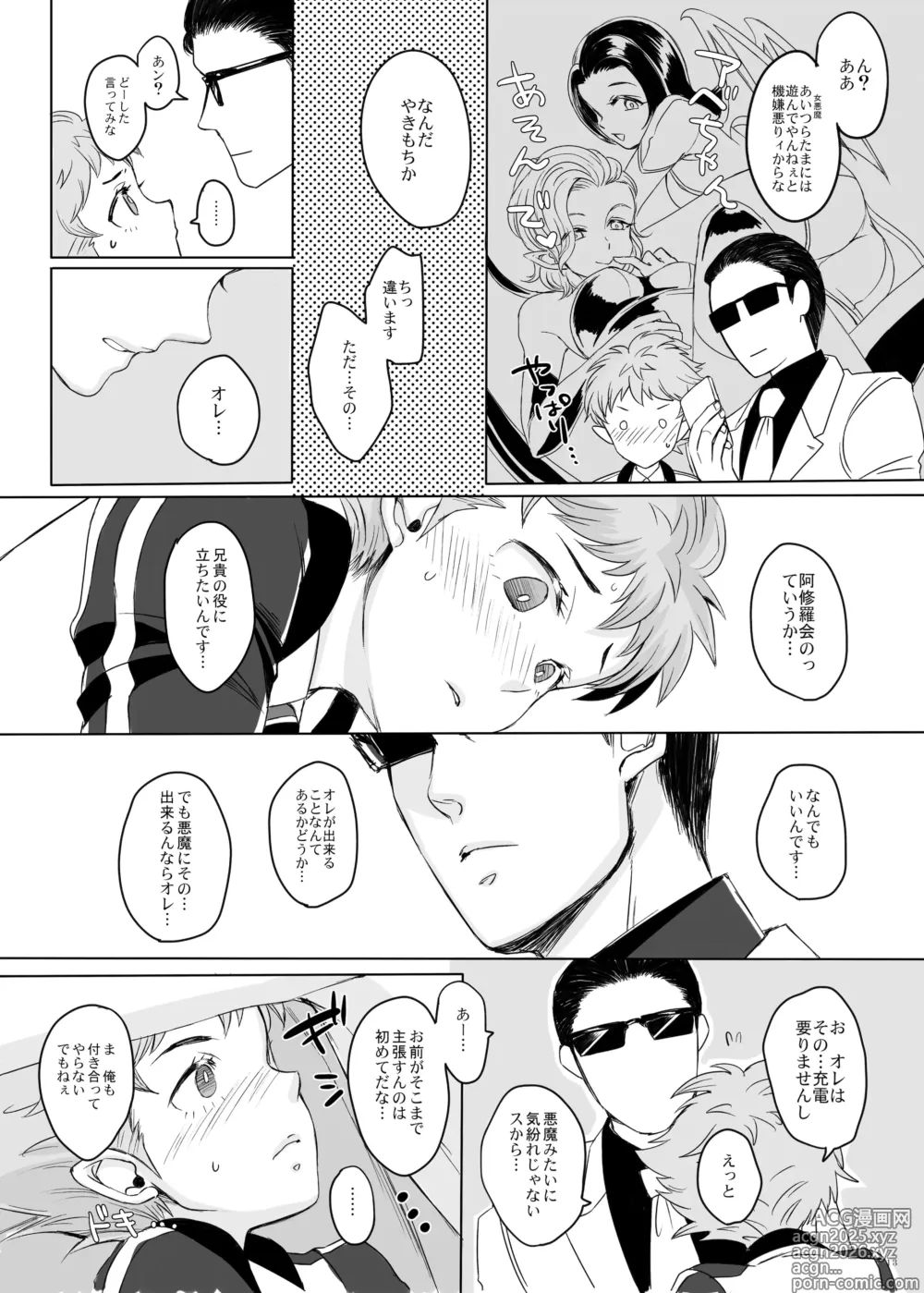 Page 12 of doujinshi 東京讃歌