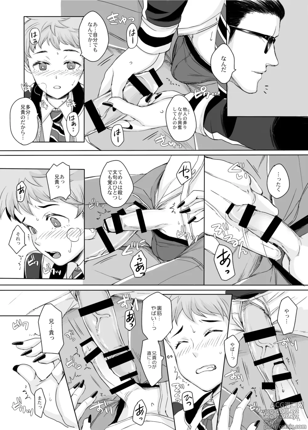Page 14 of doujinshi 東京讃歌