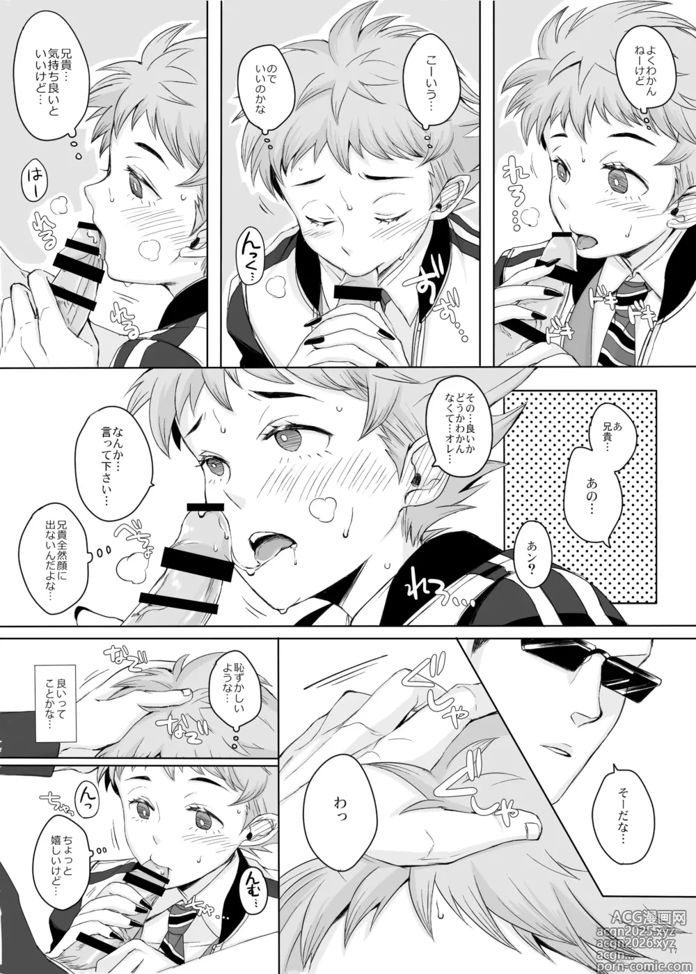Page 16 of doujinshi 東京讃歌