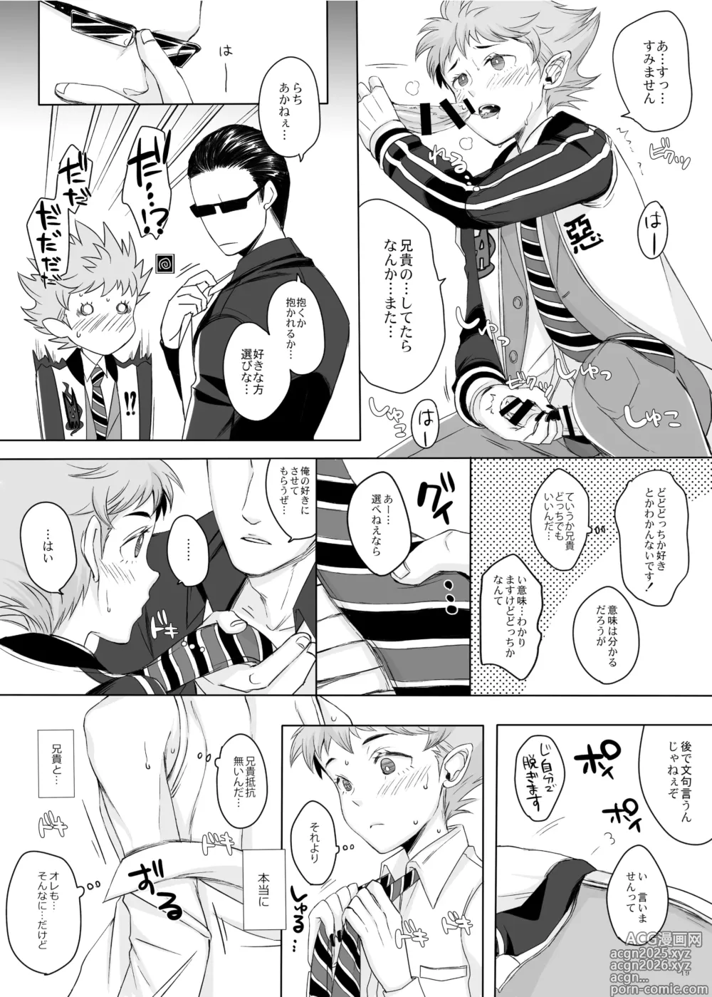 Page 18 of doujinshi 東京讃歌