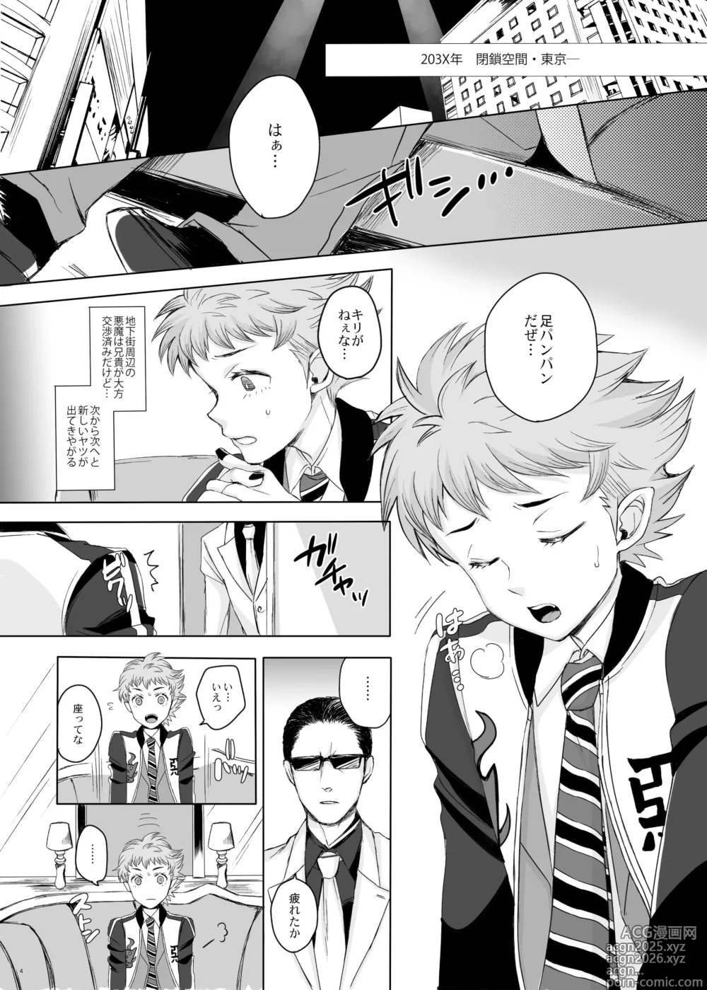 Page 3 of doujinshi 東京讃歌