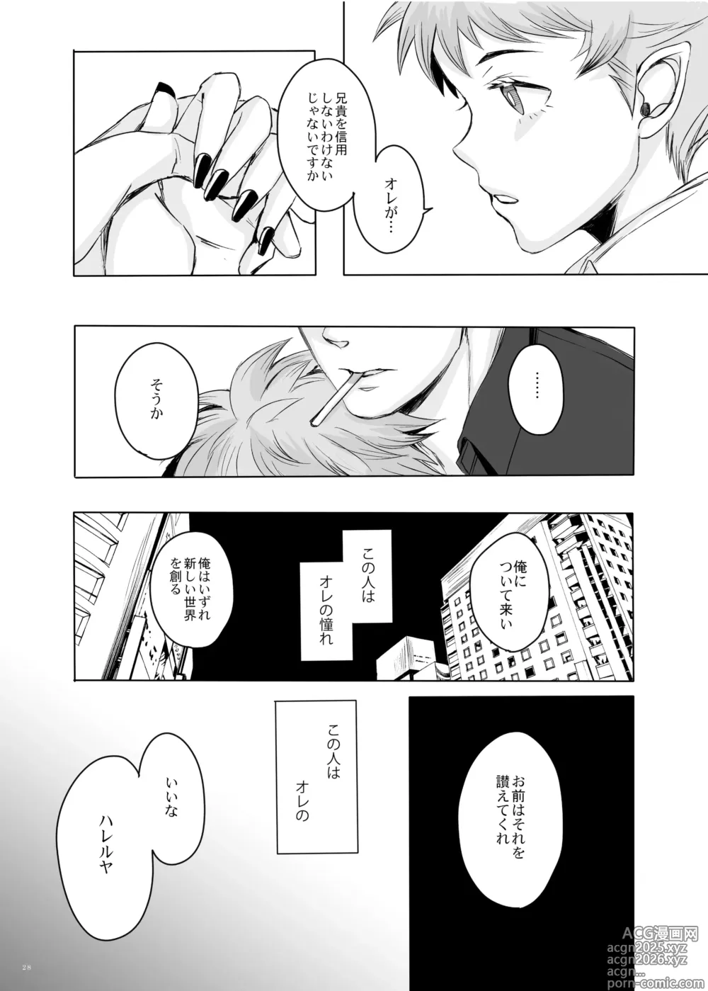 Page 27 of doujinshi 東京讃歌