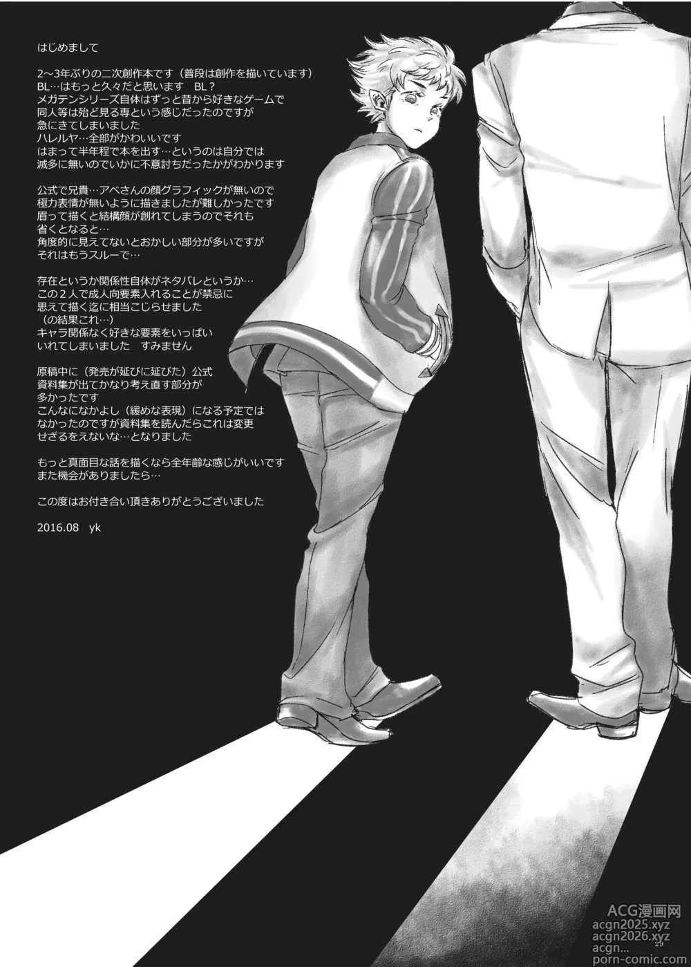 Page 28 of doujinshi 東京讃歌