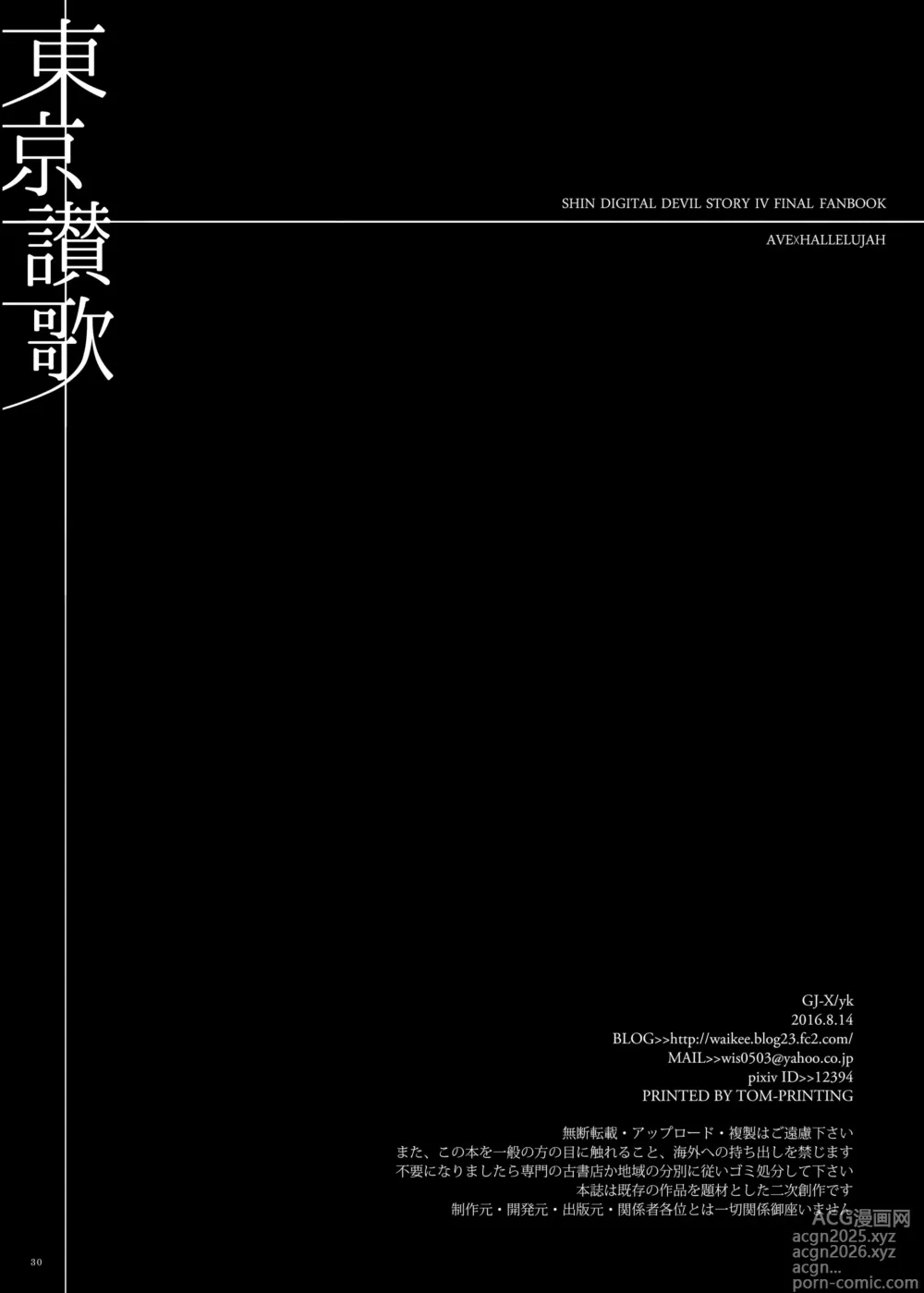 Page 29 of doujinshi 東京讃歌