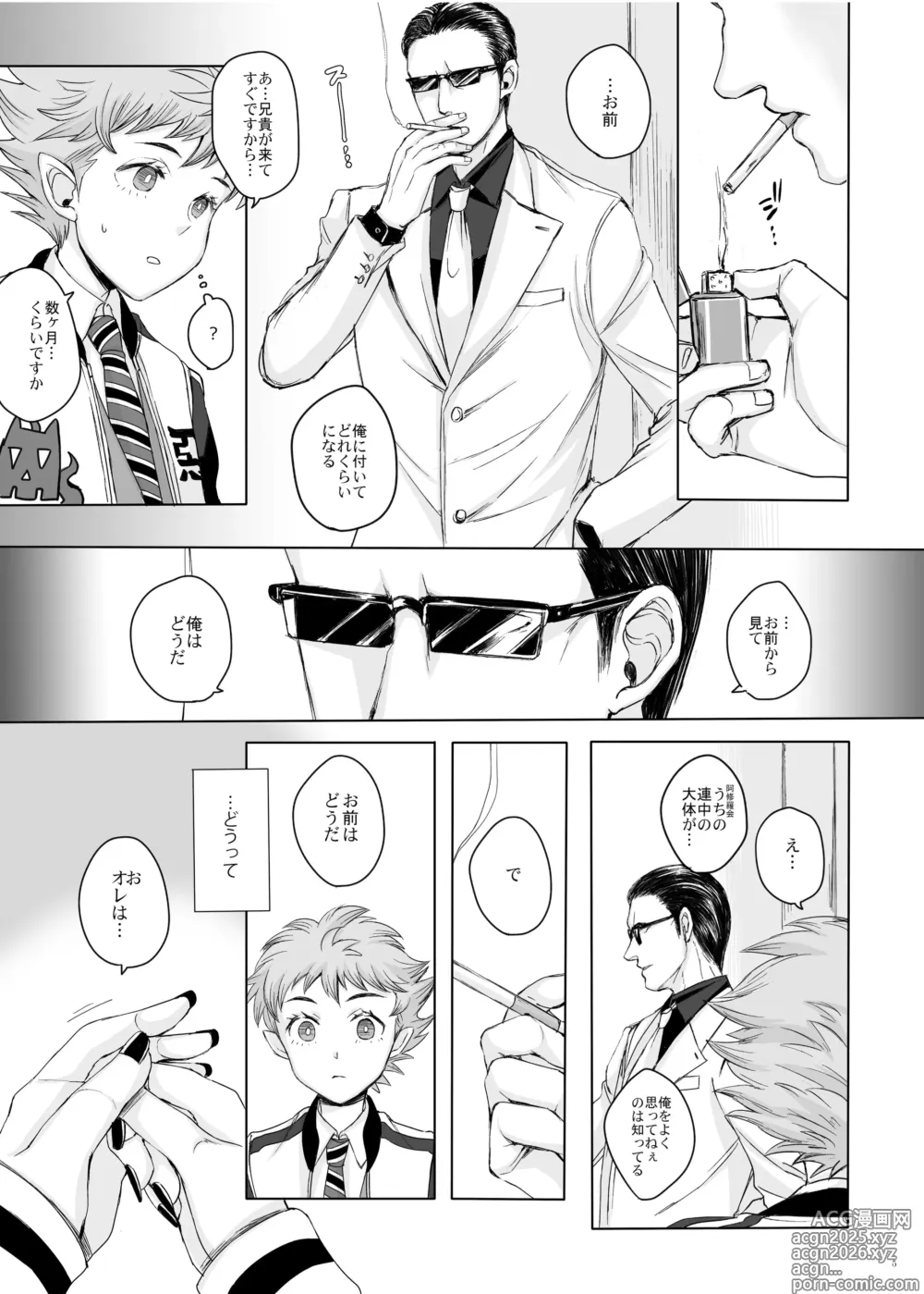Page 4 of doujinshi 東京讃歌