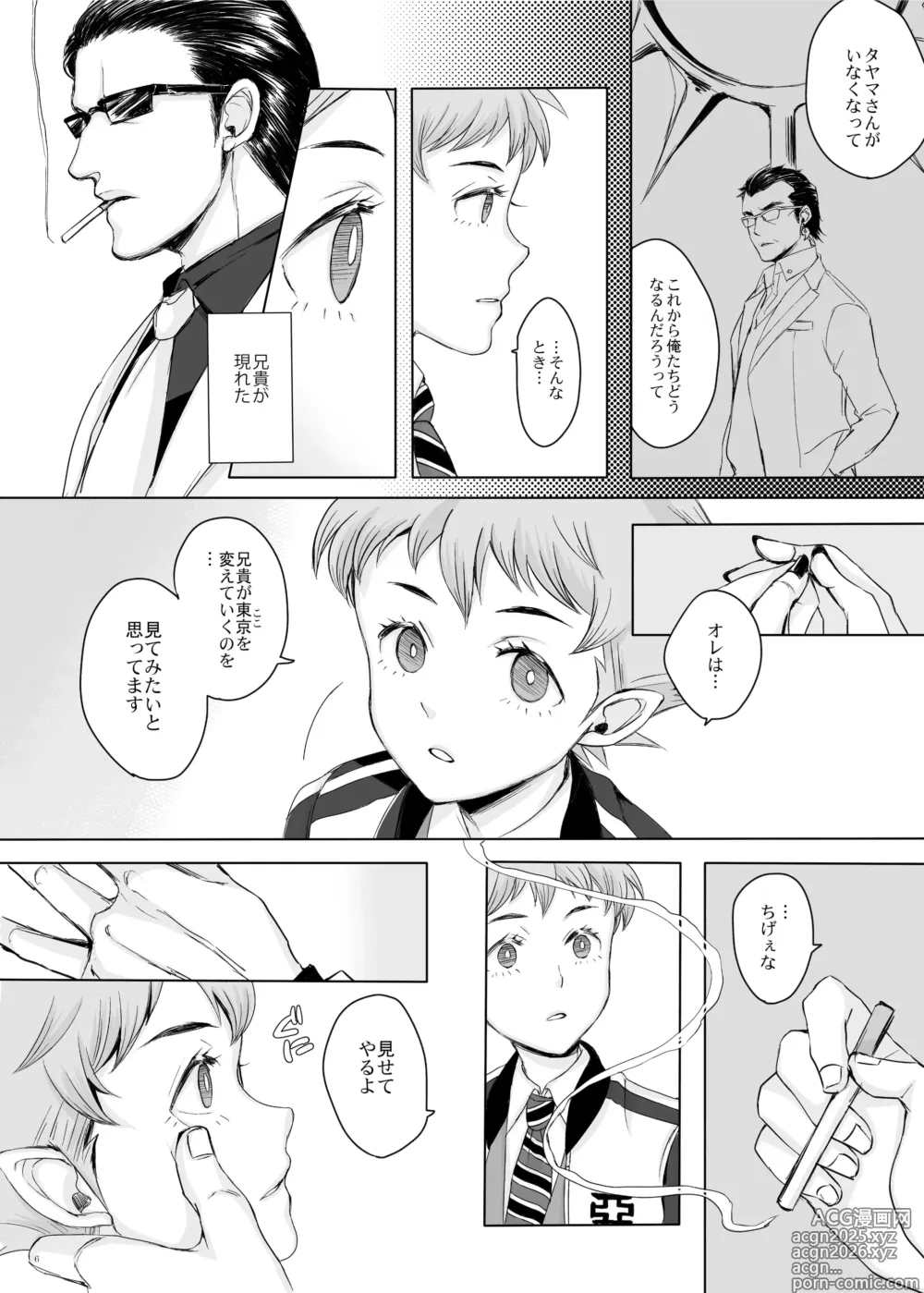 Page 5 of doujinshi 東京讃歌