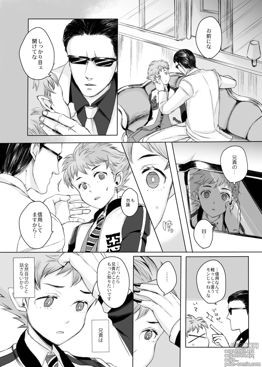 Page 6 of doujinshi 東京讃歌