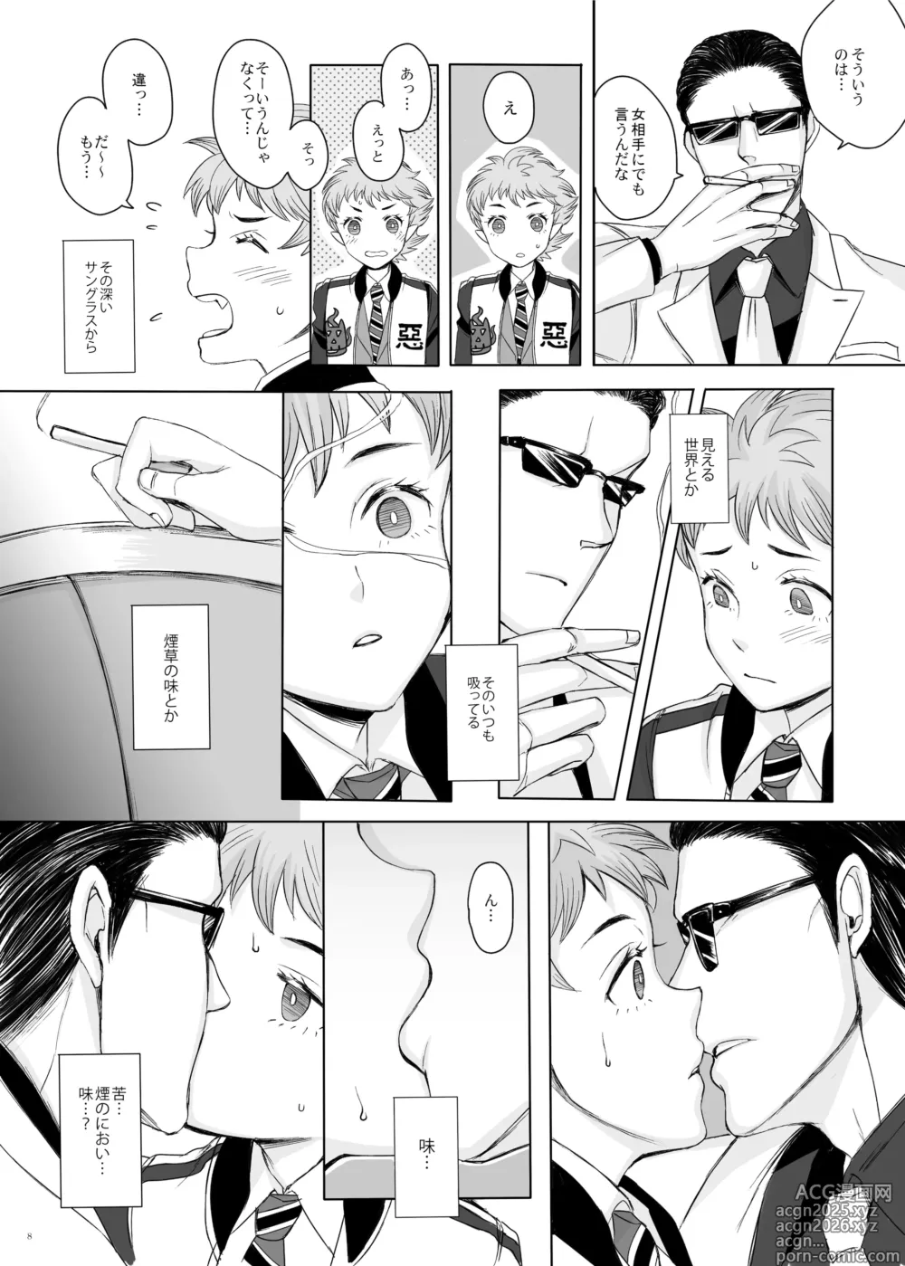 Page 7 of doujinshi 東京讃歌