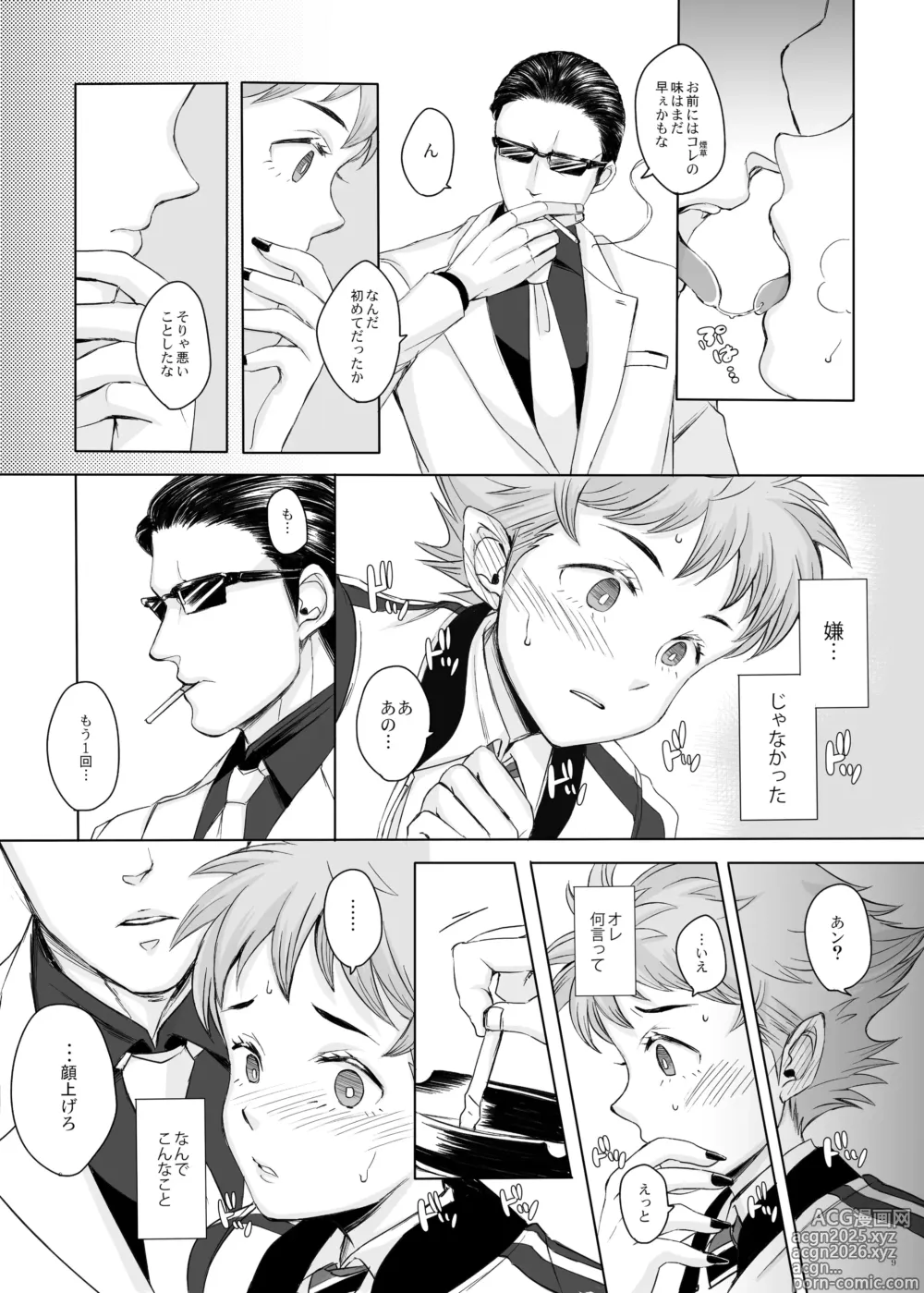 Page 8 of doujinshi 東京讃歌