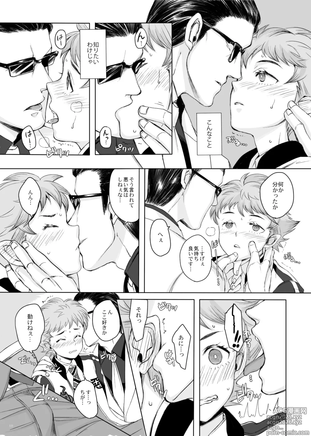 Page 9 of doujinshi 東京讃歌