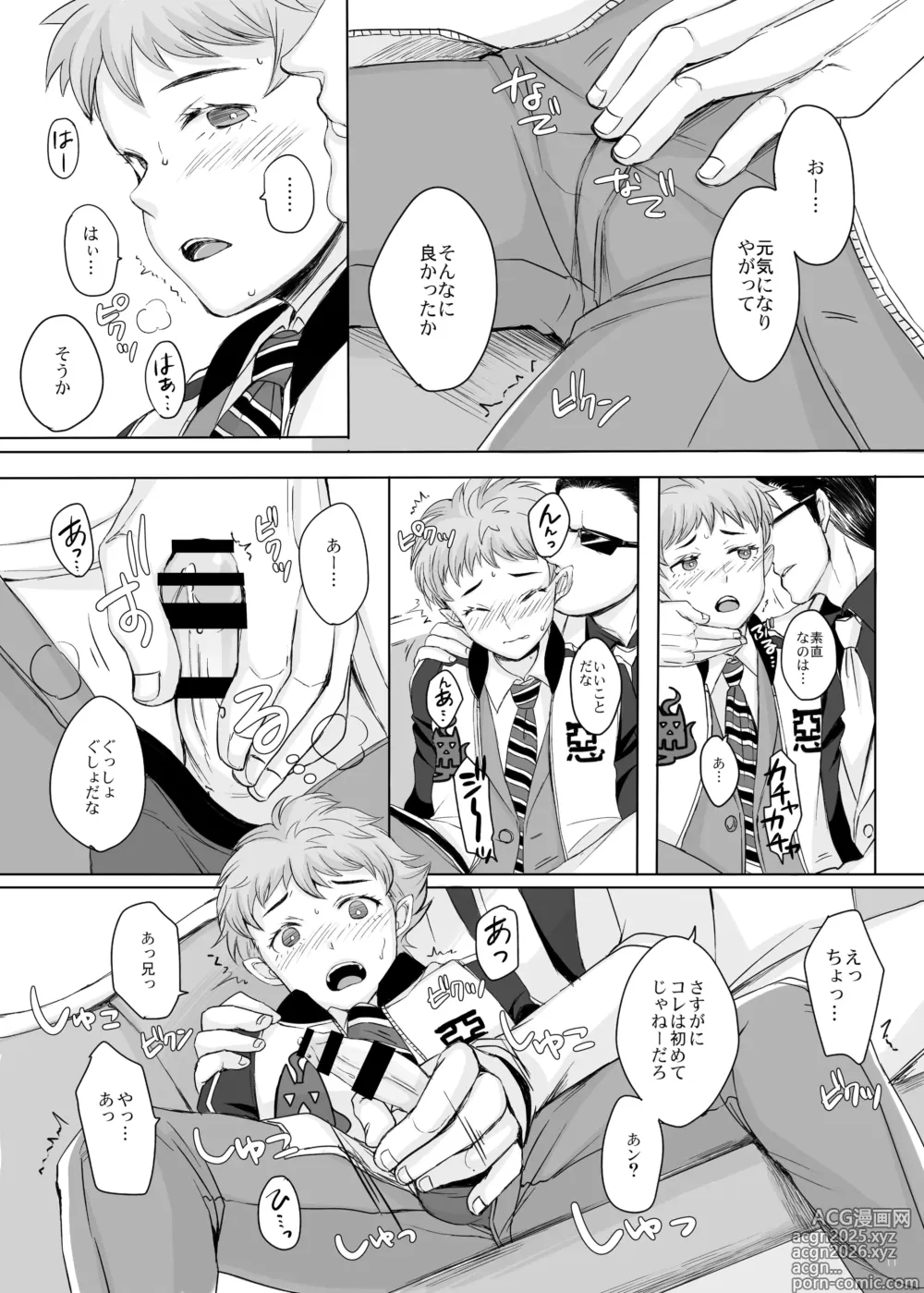 Page 10 of doujinshi 東京讃歌