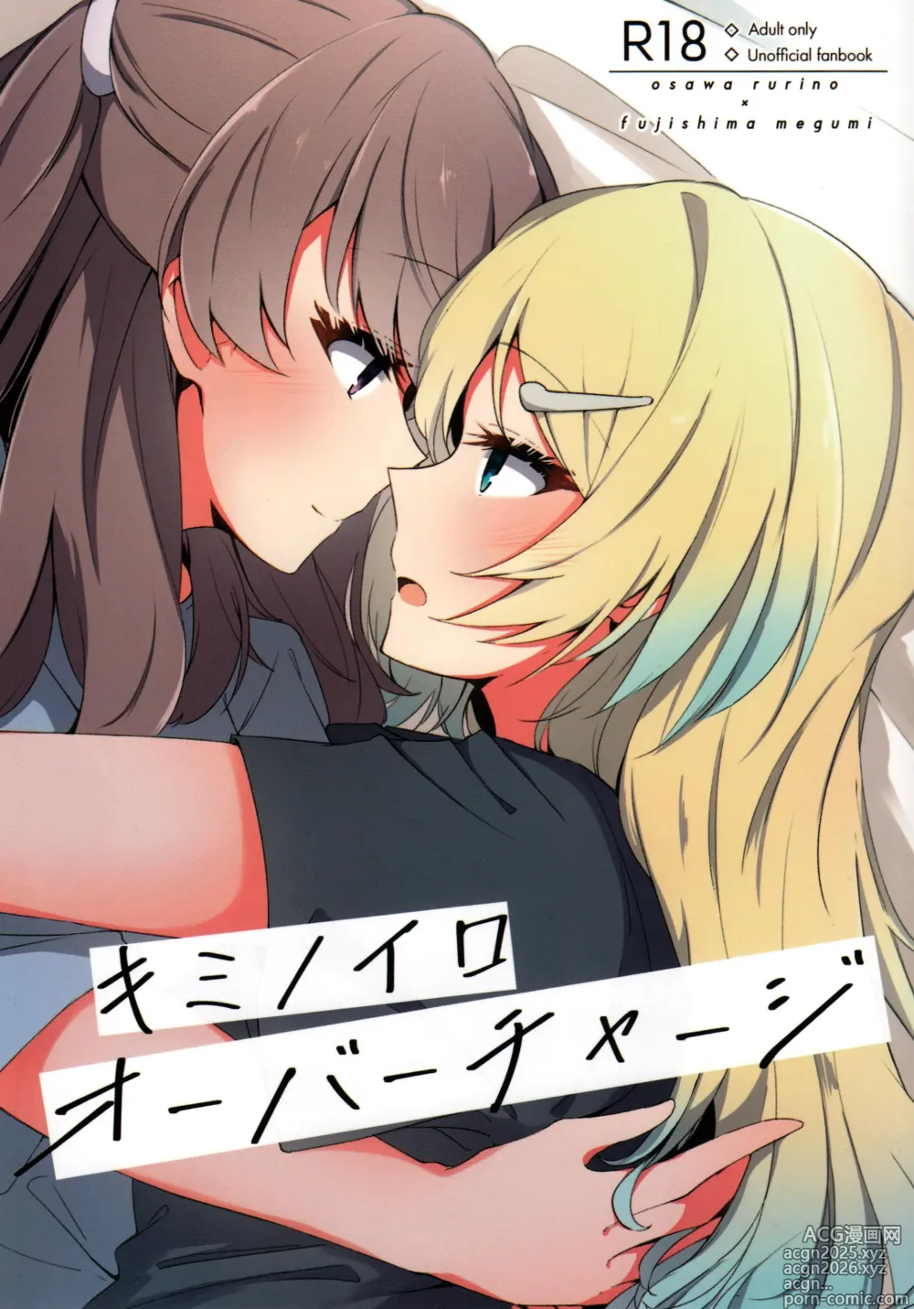 Page 1 of doujinshi Kimi no Iro Overcharge