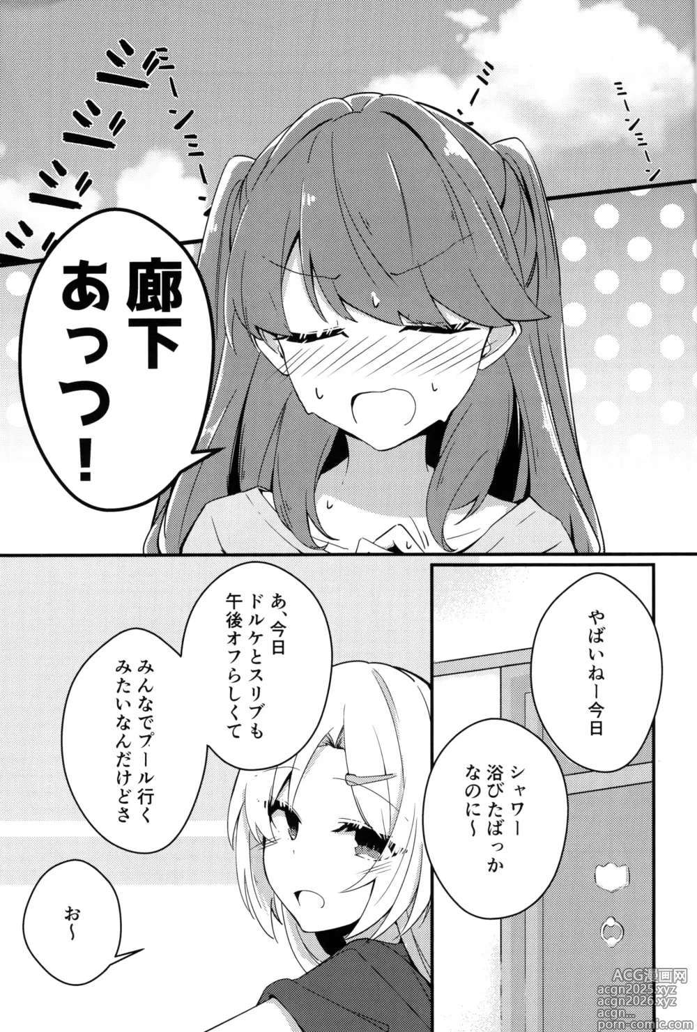 Page 2 of doujinshi Kimi no Iro Overcharge