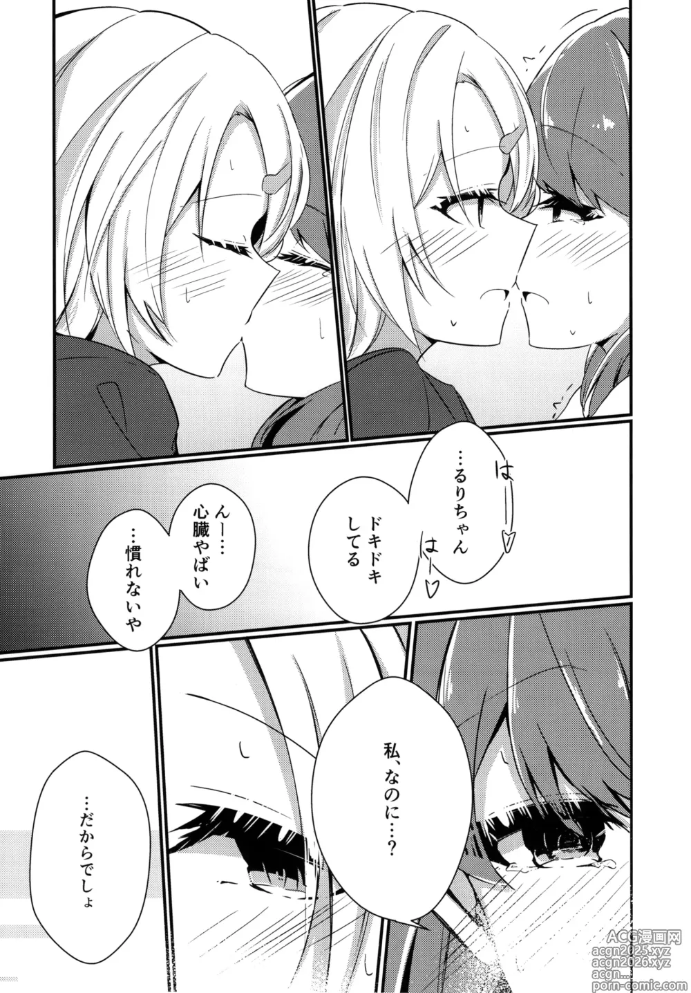 Page 16 of doujinshi Kimi no Iro Overcharge