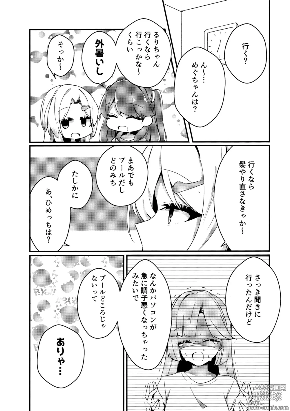 Page 3 of doujinshi Kimi no Iro Overcharge