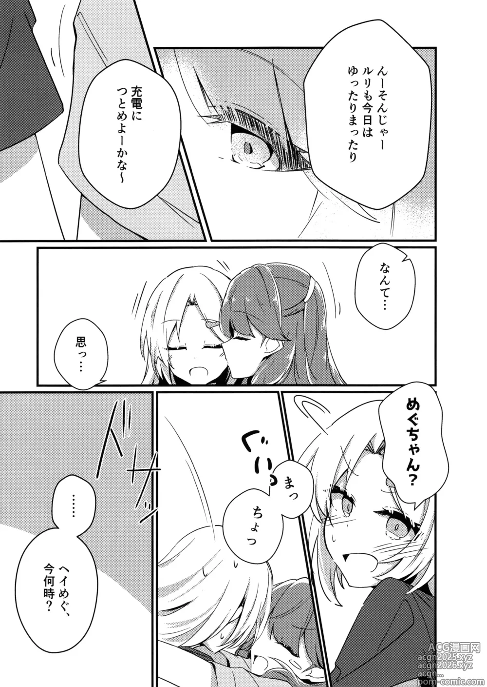 Page 4 of doujinshi Kimi no Iro Overcharge