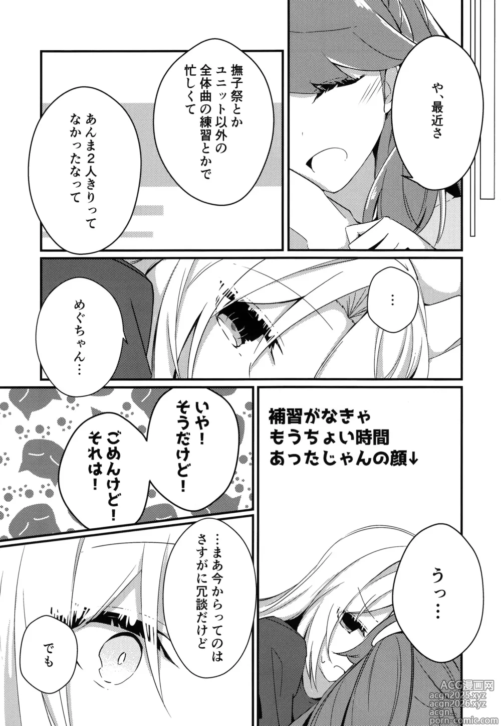 Page 6 of doujinshi Kimi no Iro Overcharge