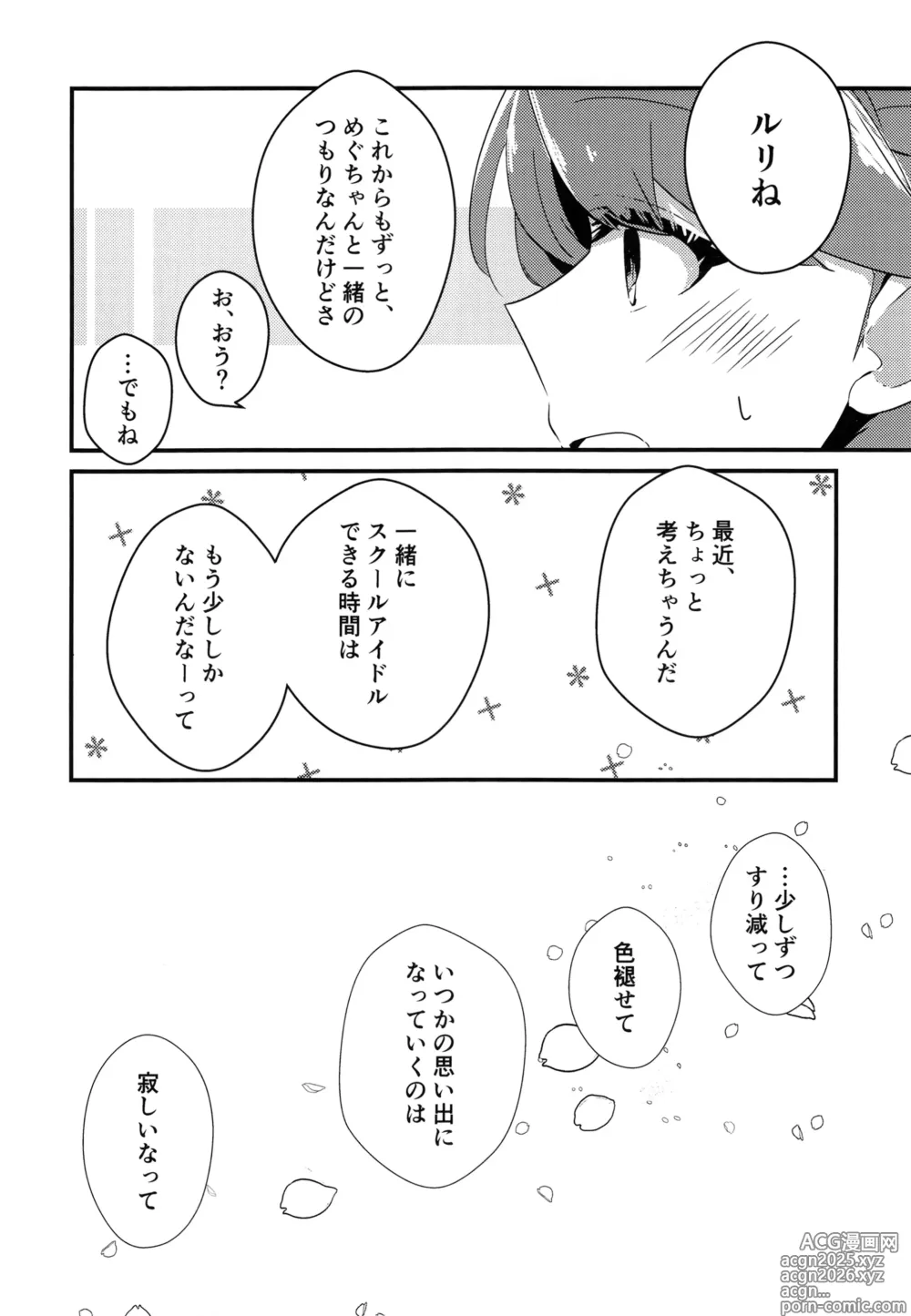 Page 9 of doujinshi Kimi no Iro Overcharge