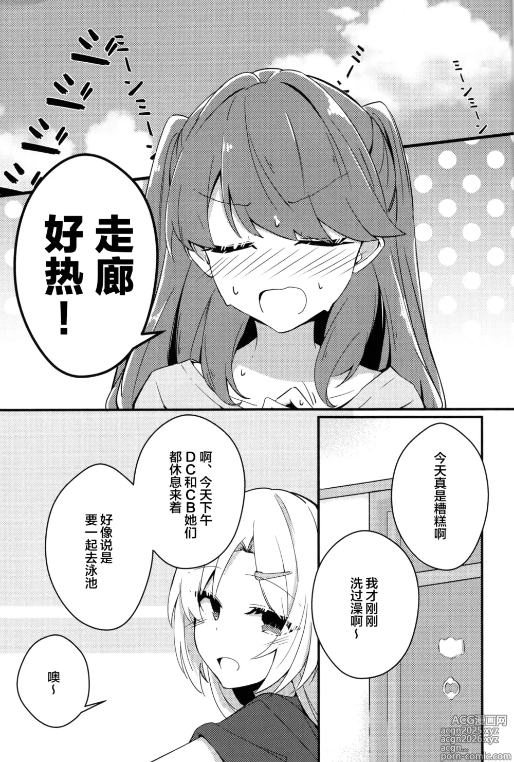 Page 2 of doujinshi overcharge你的颜色