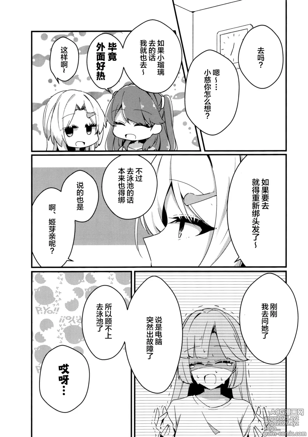 Page 3 of doujinshi overcharge你的颜色