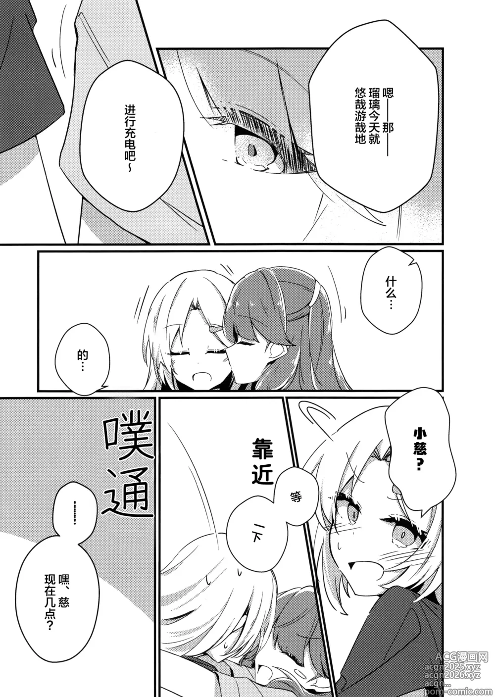 Page 4 of doujinshi overcharge你的颜色