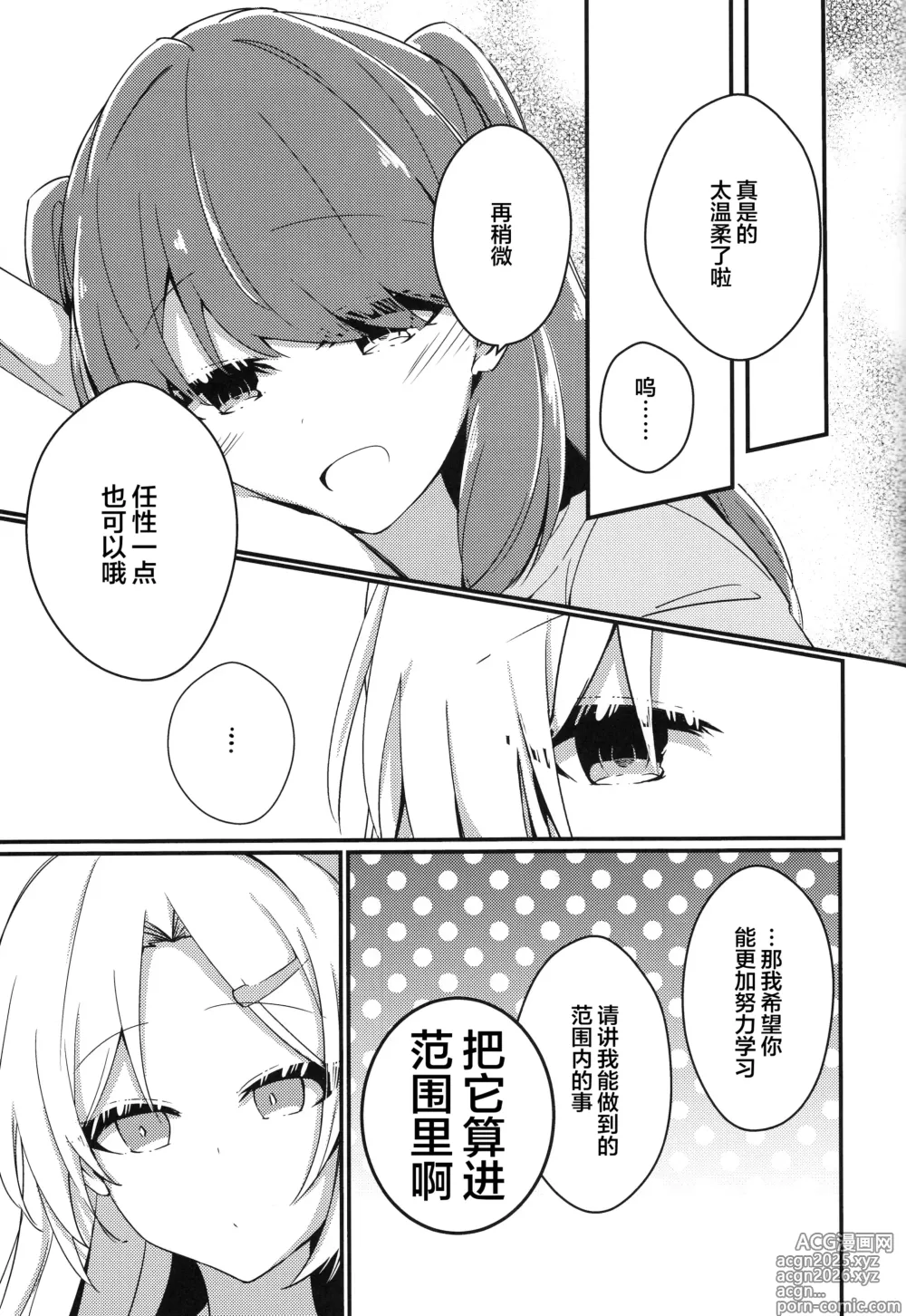 Page 8 of doujinshi overcharge你的颜色
