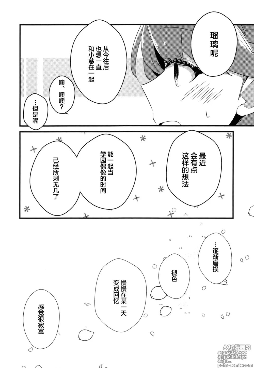 Page 9 of doujinshi overcharge你的颜色