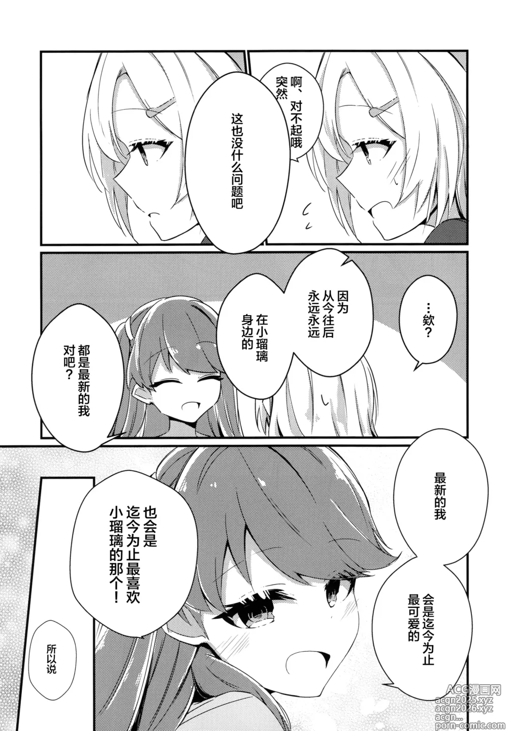 Page 10 of doujinshi overcharge你的颜色