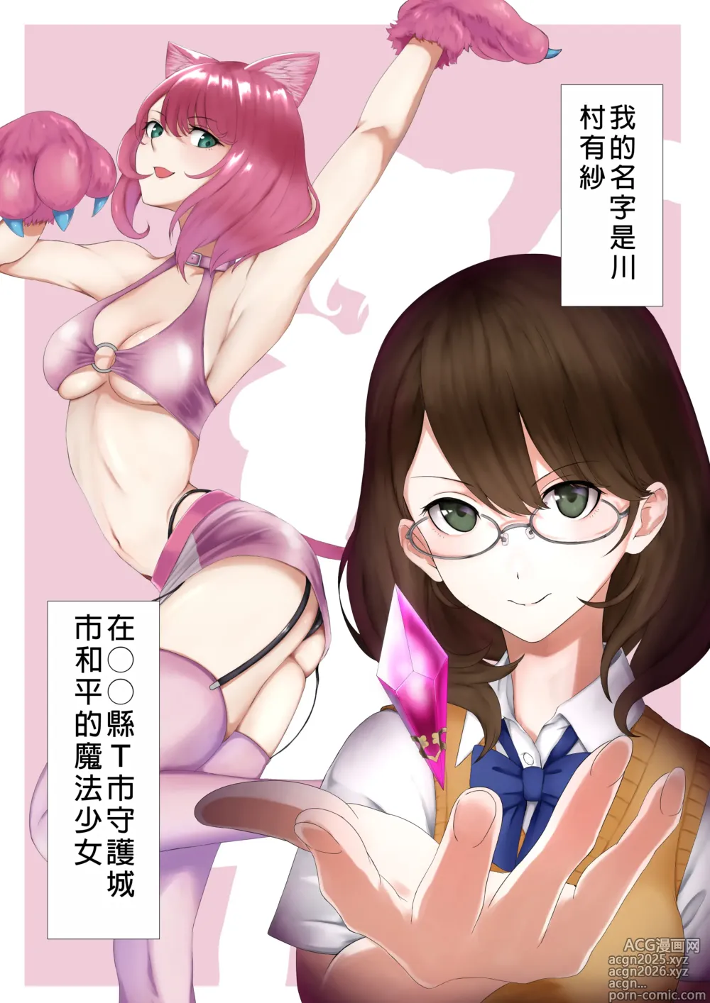 Page 2 of doujinshi Nekomimi Henshin Heroine Shisshin Haiboku Ryoujoku