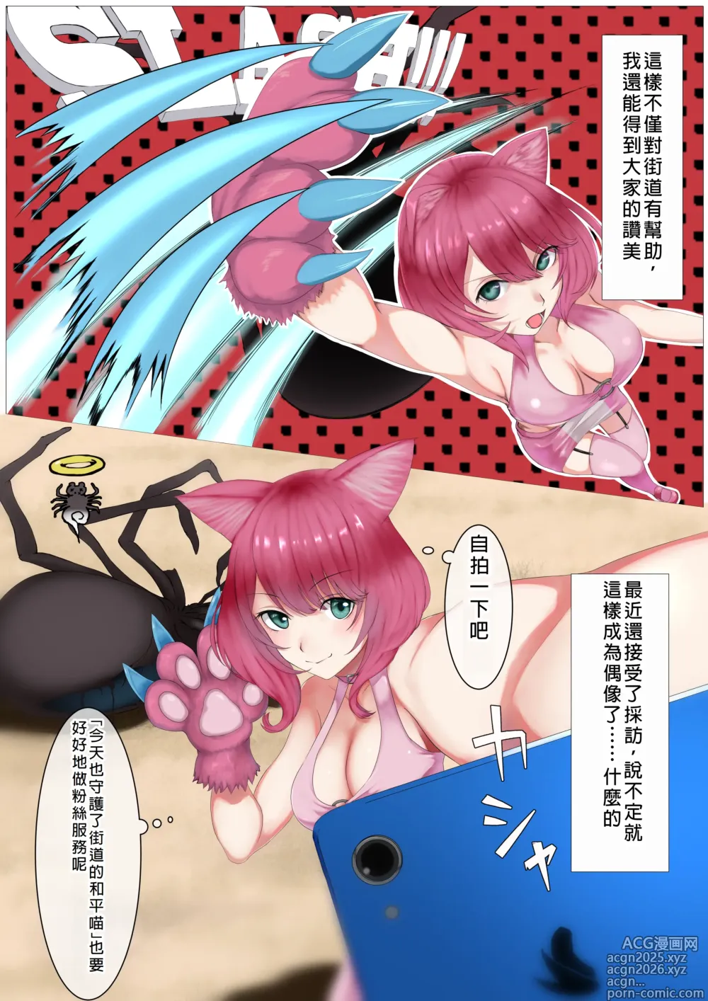 Page 4 of doujinshi Nekomimi Henshin Heroine Shisshin Haiboku Ryoujoku